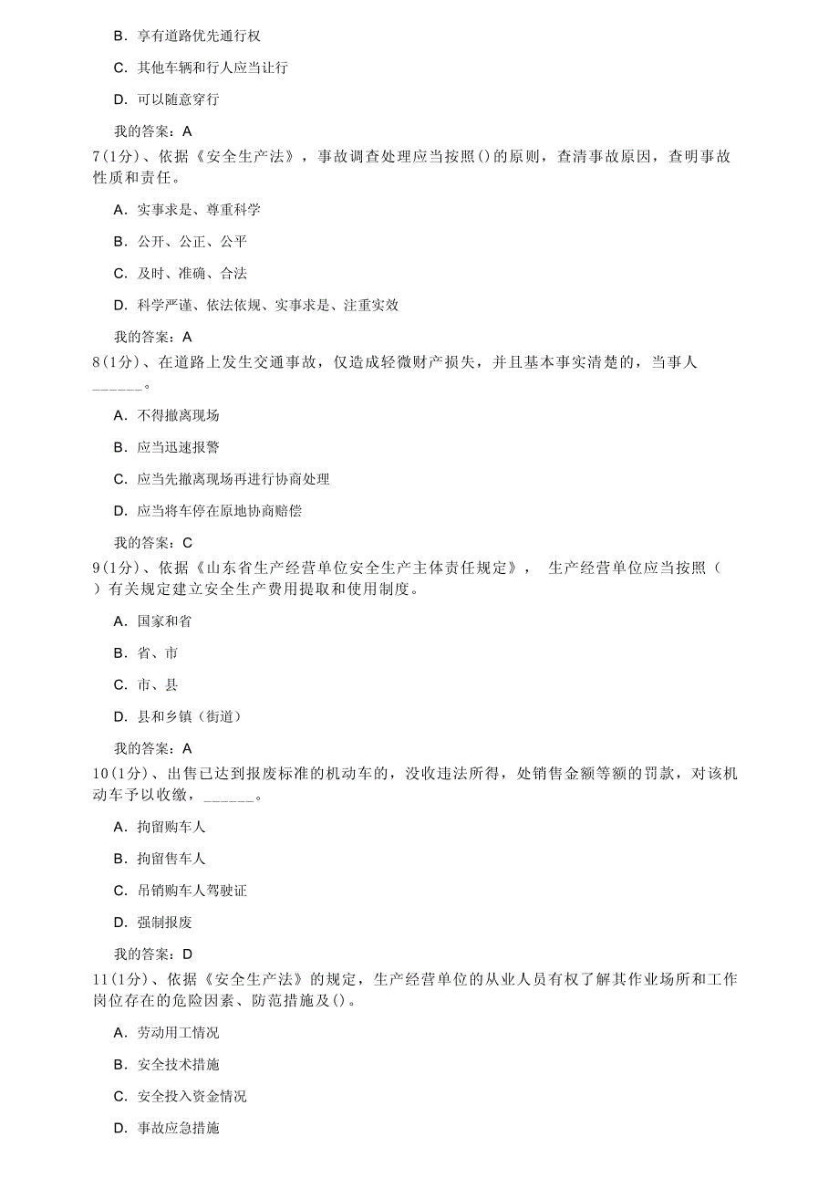 交通运输企业安全管理人员考试题库试题6资料_第2页