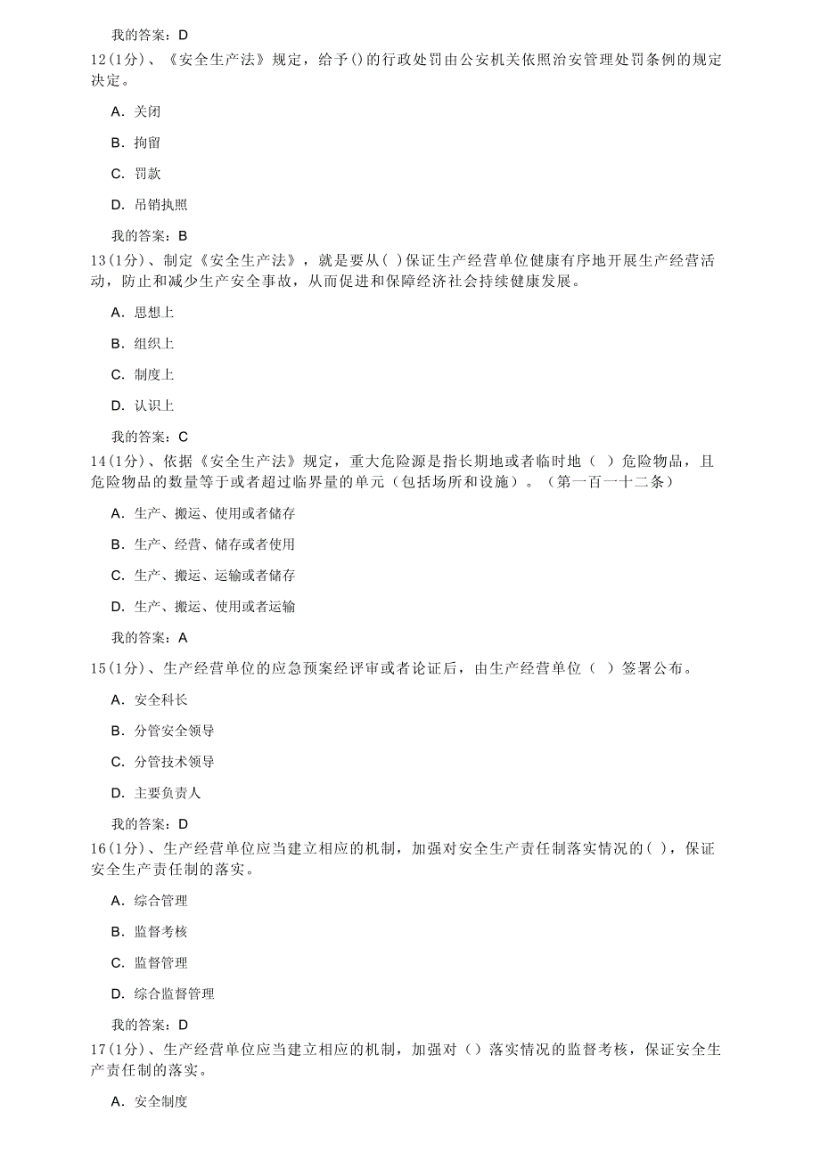 交通运输企业安全管理人员考试题库试题6资料_第3页