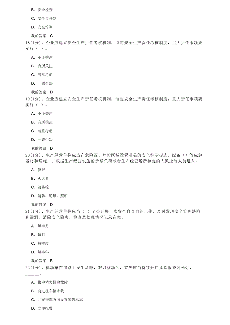 交通运输企业安全管理人员考试题库试题6资料_第4页