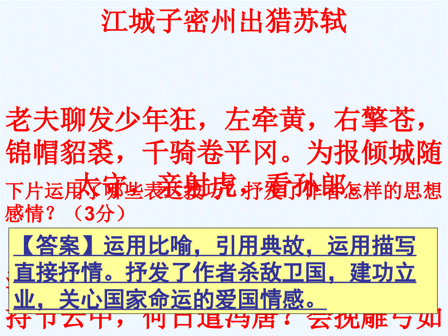 广东广州2017届中考语文诗词鉴赏之表达技巧析复习_第1页