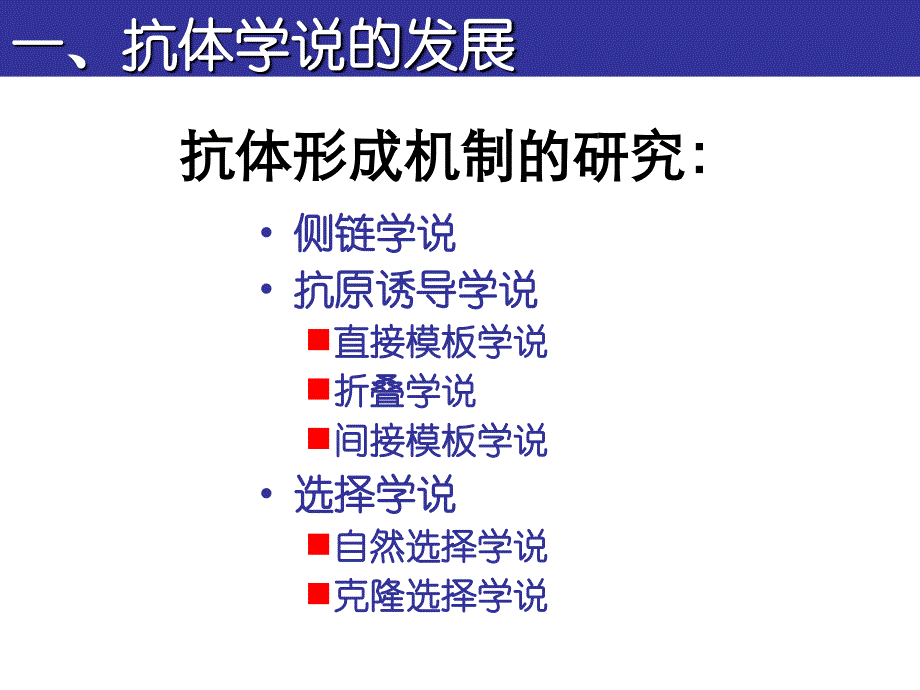 四抗体多样性的产生_第4页