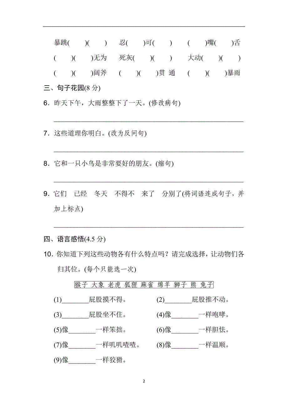 三年级下册语文单元测试-第十一单元 B卷｜长春版.doc_第2页