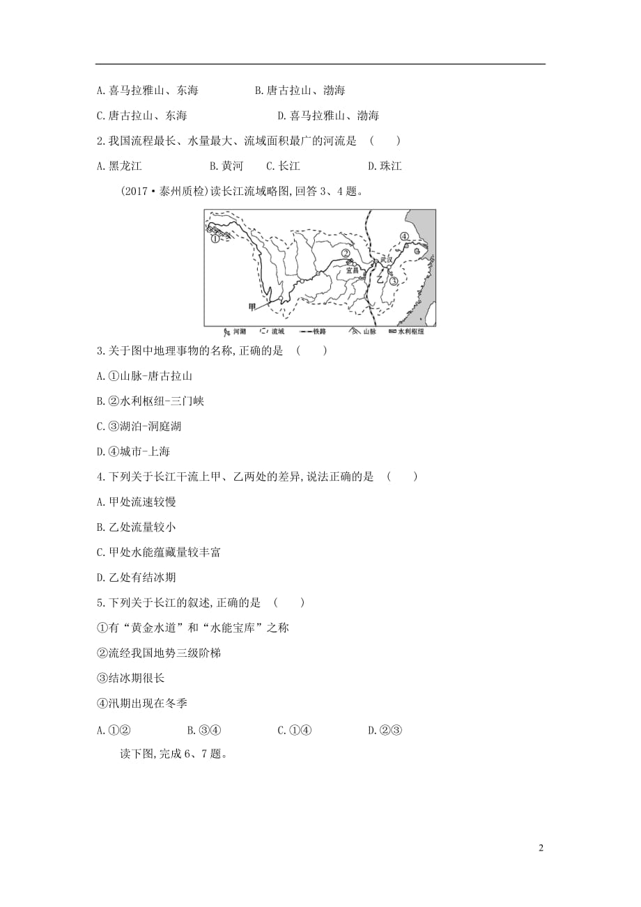 河南省八年级地理上册 2.3河流(第2课时)导学案 （新版）新人教版_第2页