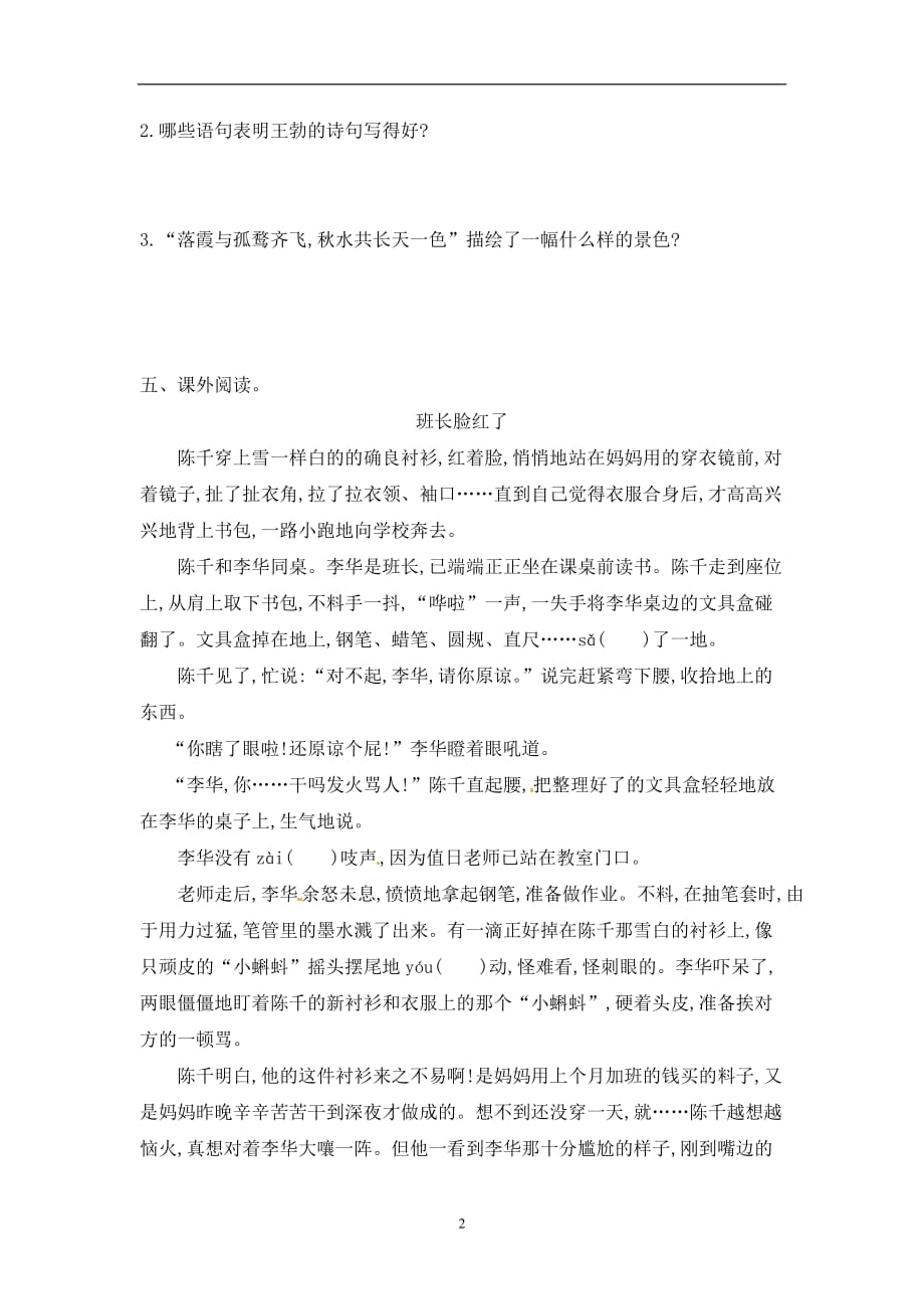 三年级下册语文单元测试文-第三单元提升练习｜苏教版（含答案）.doc_第2页