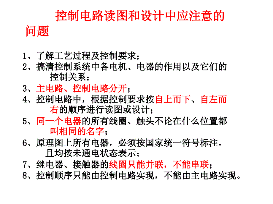 电气二次控制回路基础剖析_第3页