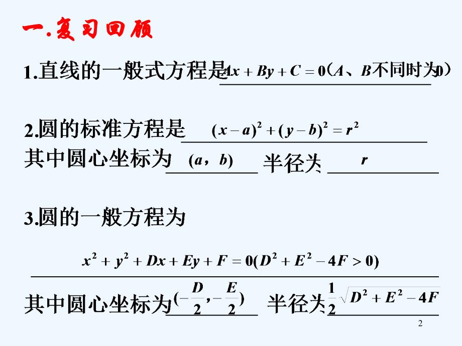 山西省忻州市高考数学 专题 直线与圆的位置关系复习_第2页