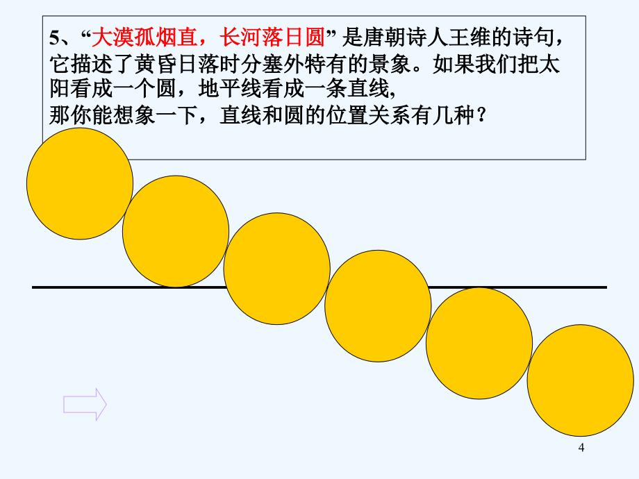 山西省忻州市高考数学 专题 直线与圆的位置关系复习_第4页