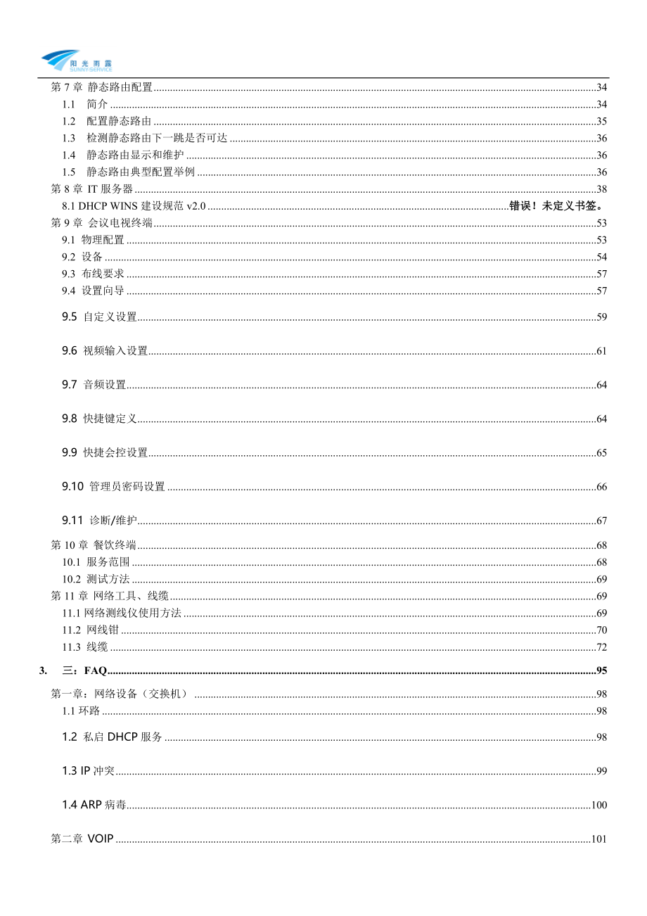 华为网络项目技术手册_第2页
