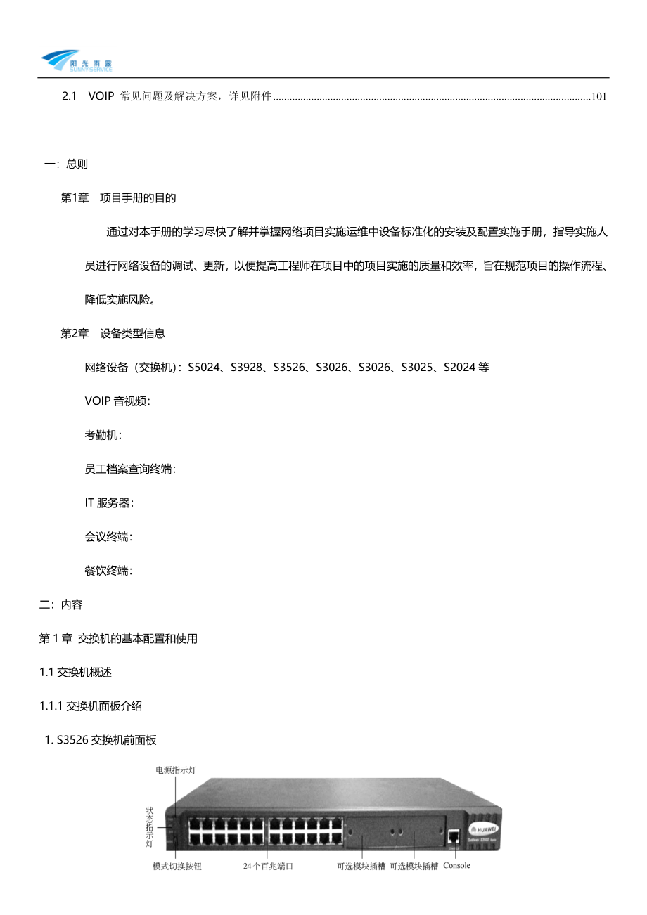 华为网络项目技术手册_第3页