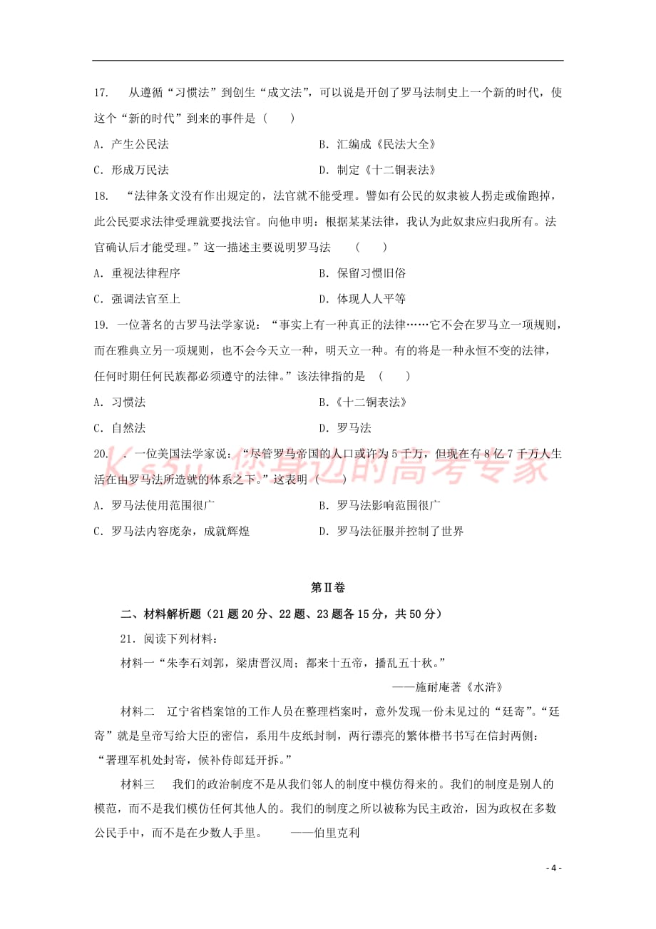 河南省郑州市106中学2018－2019学年高二历史3月月考试题_第4页