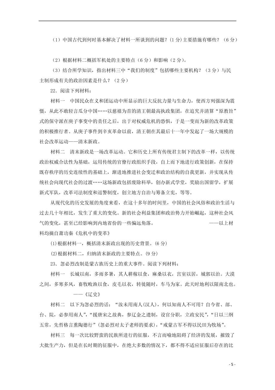 河南省郑州市106中学2018－2019学年高二历史3月月考试题_第5页
