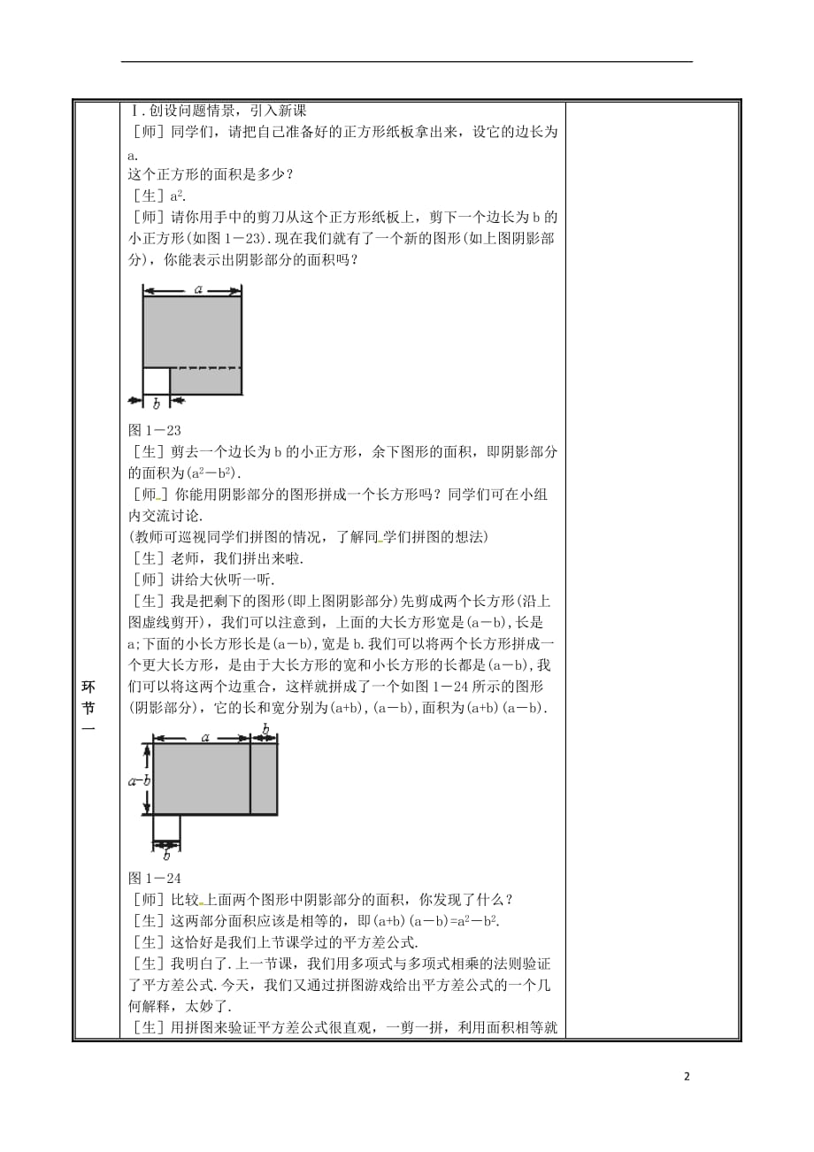 河南省郑州市中牟县雁鸣湖镇七年级数学下册 第一章 整式的乘除 1.5 平方差公式(2)教案 （新版）新人教版_第2页