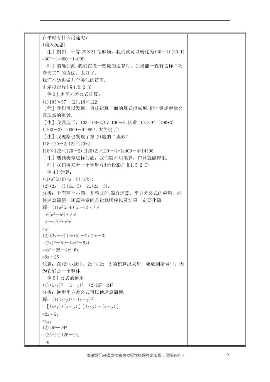 河南省郑州市中牟县雁鸣湖镇七年级数学下册 第一章 整式的乘除 1.5 平方差公式(2)教案 （新版）新人教版_第4页