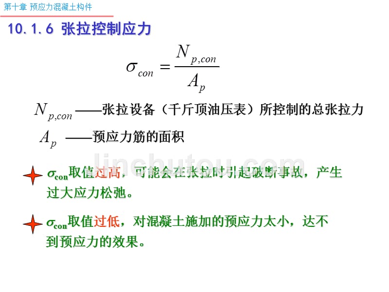 预应力损失._第1页