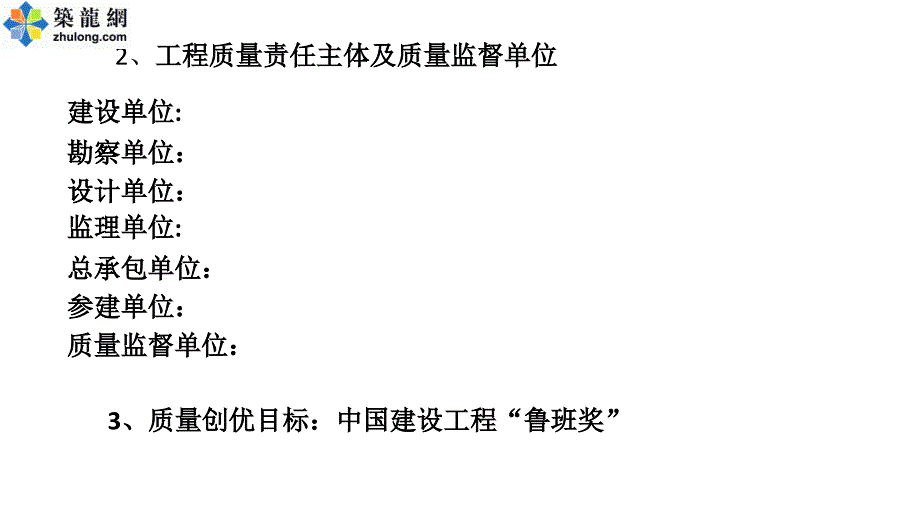 大跨度连续钢构桥梁鲁班奖施工质量汇报PPT_第3页