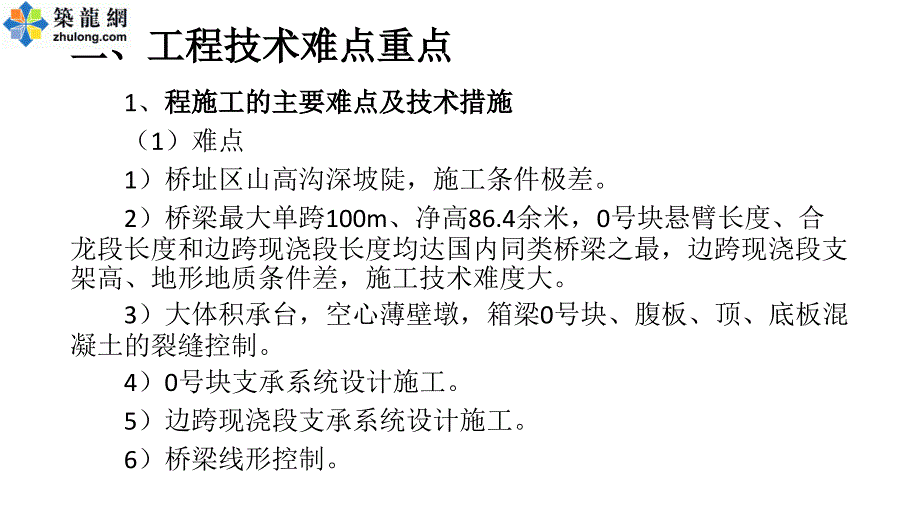 大跨度连续钢构桥梁鲁班奖施工质量汇报PPT_第4页