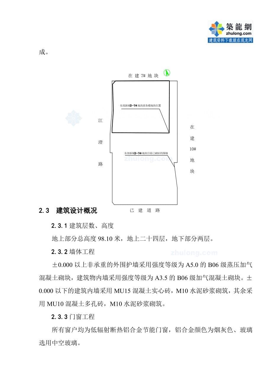 宁波某商务办公楼施工组织设计（甬江杯 鲁班奖）_第5页