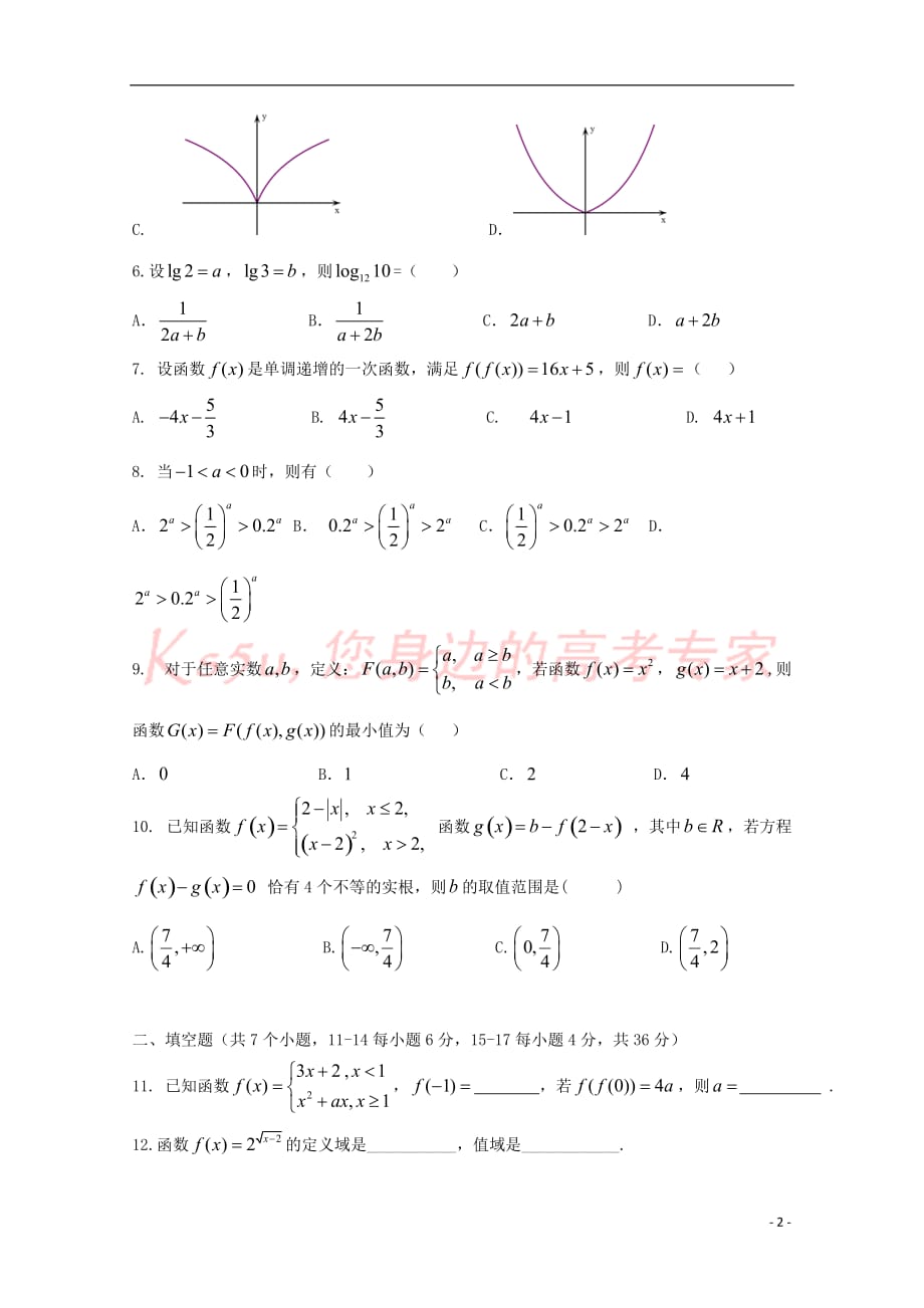 浙江省宁波市2017－2018学年高一数学上学期期中试题_第2页