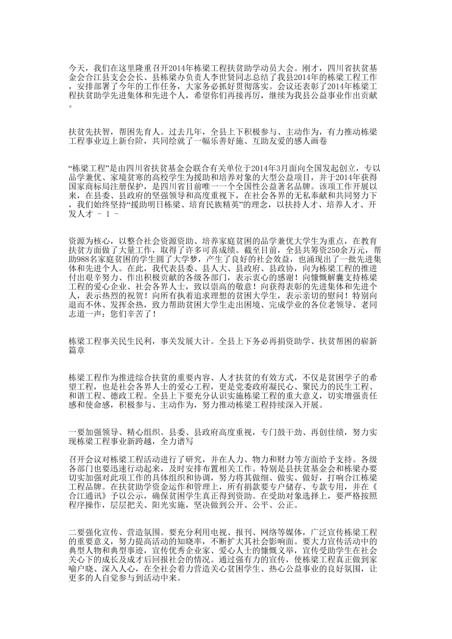 扶贫助学大会上的发言(精选多 篇).docx_第2页