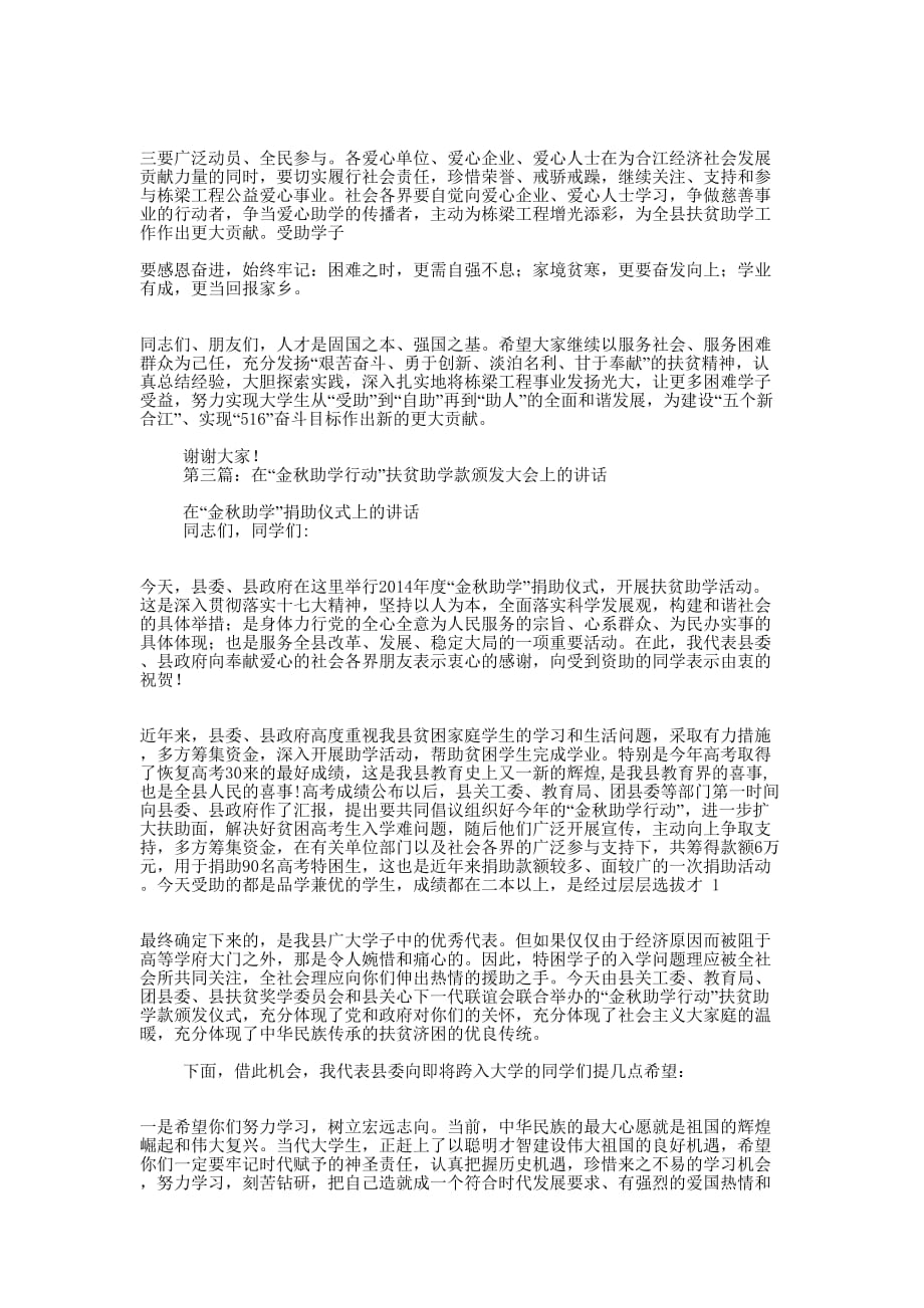 扶贫助学大会上的发言(精选多 篇).docx_第3页