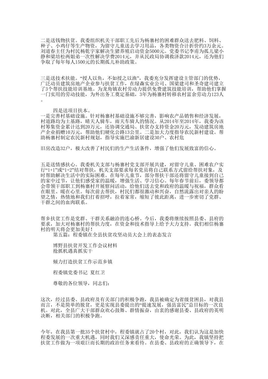 扶贫助学大会上的发言(精选多 篇).docx_第5页