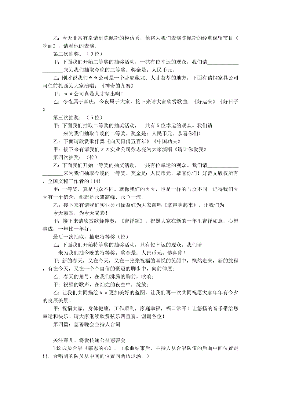 企业晚会主持人 台词.docx_第4页