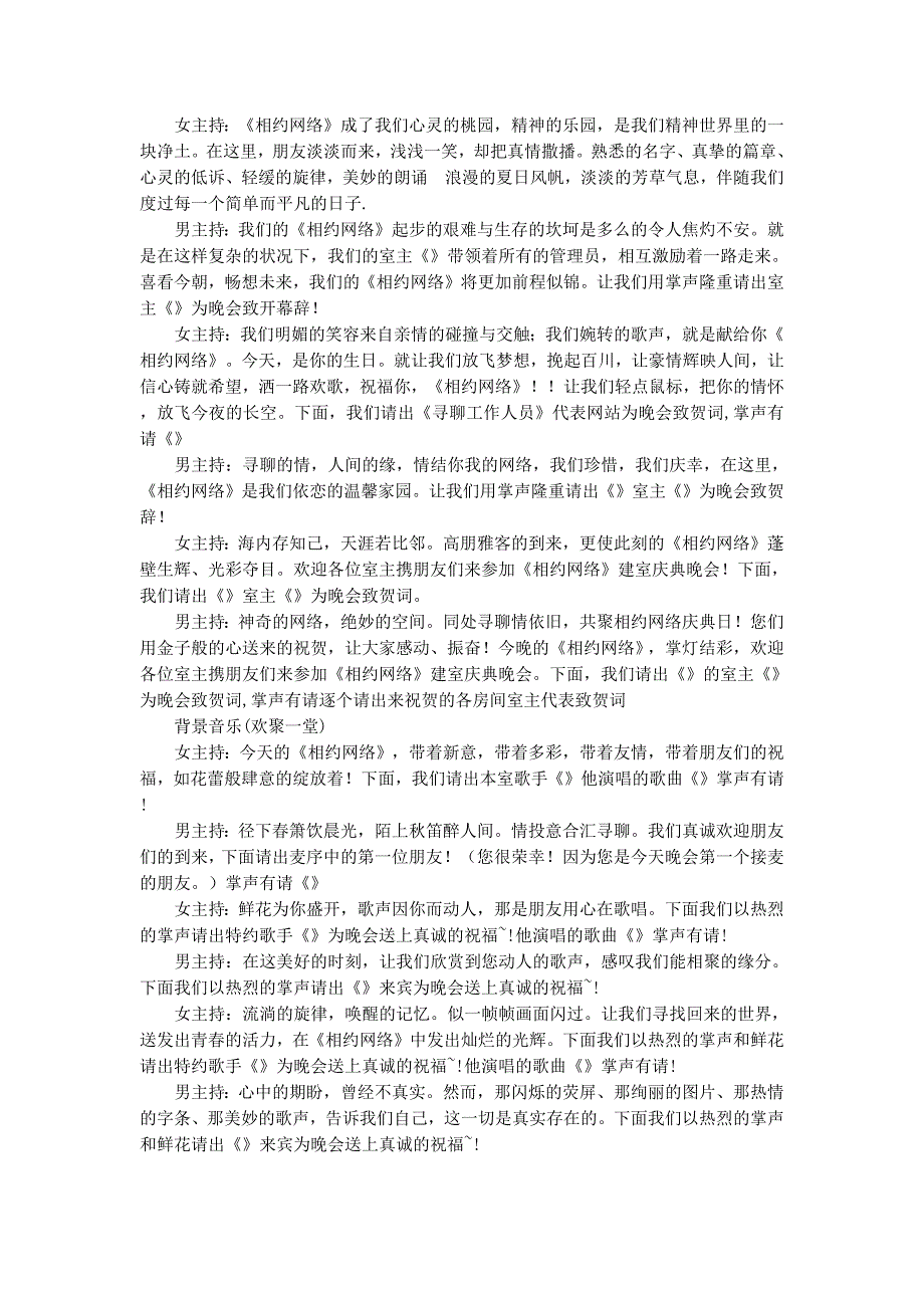 企业庆典晚会主持词(精选多 篇).docx_第2页