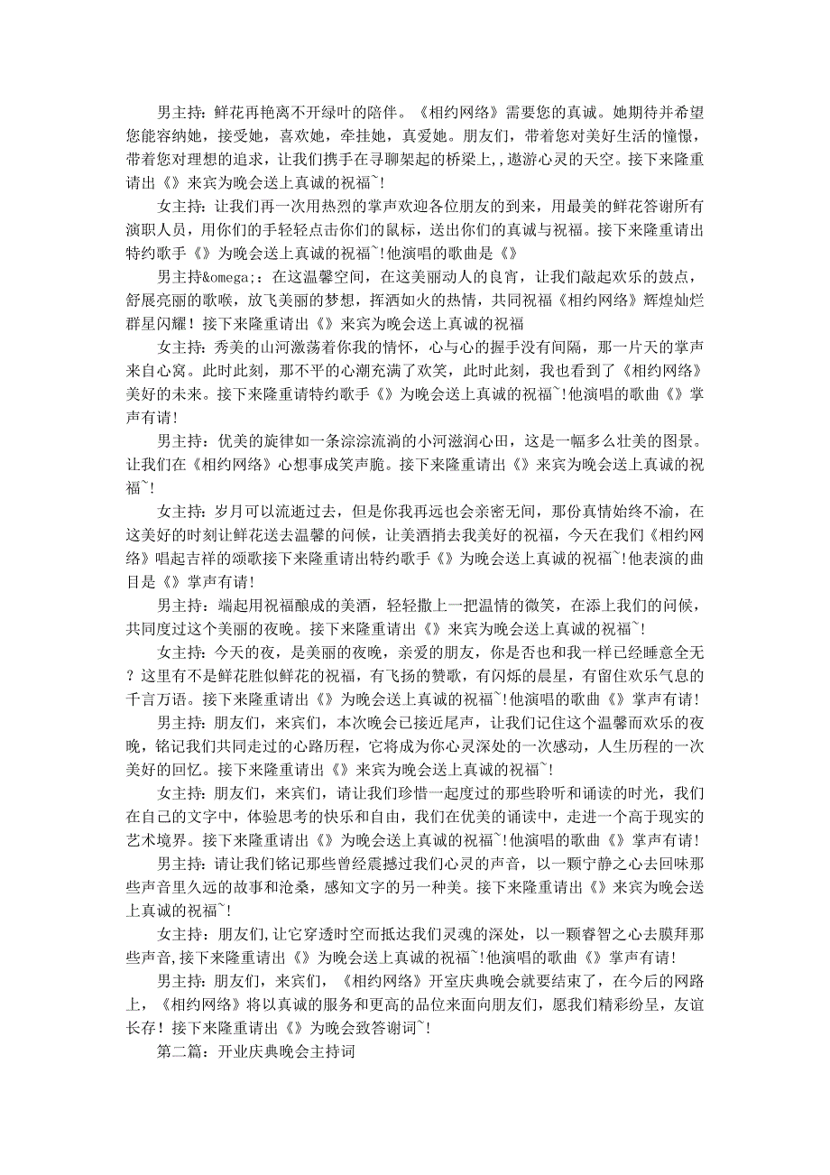 企业庆典晚会主持词(精选多 篇).docx_第4页