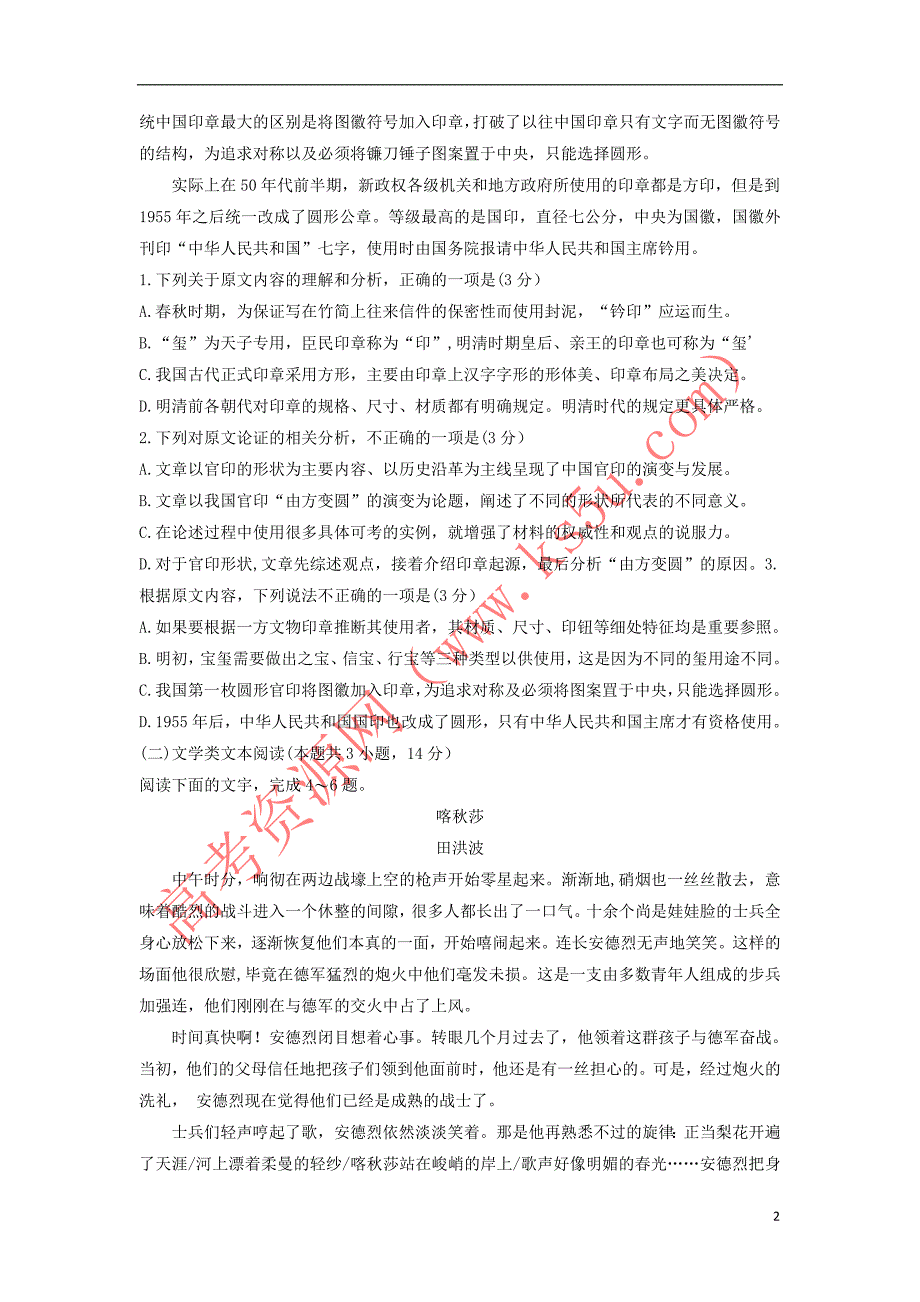 河北省邯郸市鸡泽县2018届高三语文上学期第三次月考(期中)试题_第2页