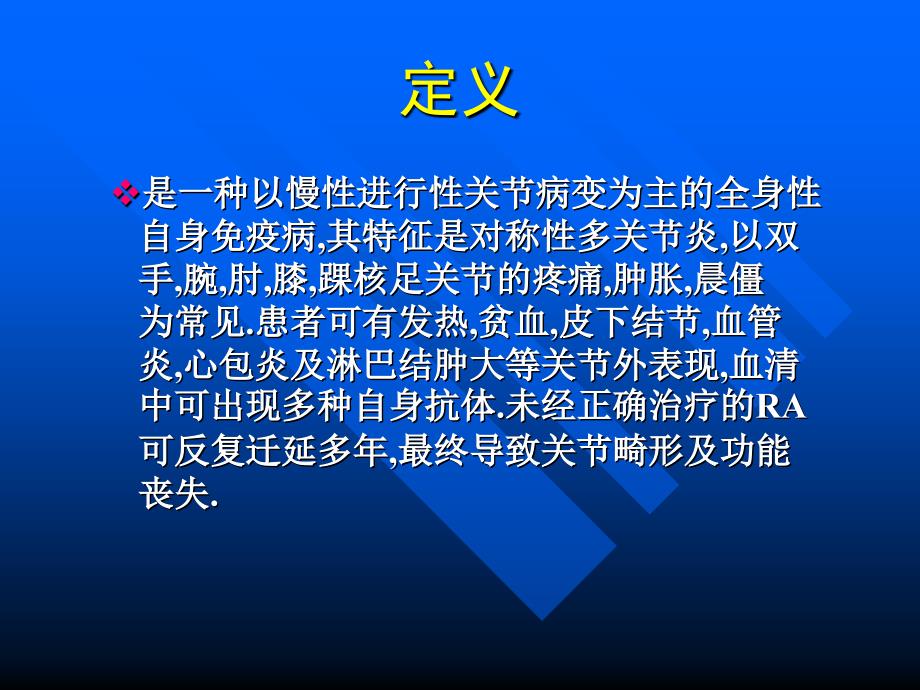 类风湿关节炎诊断与治疗._第2页