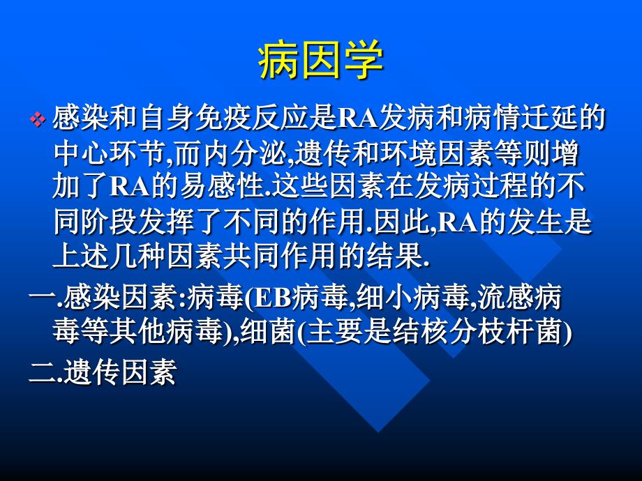 类风湿关节炎诊断与治疗._第4页