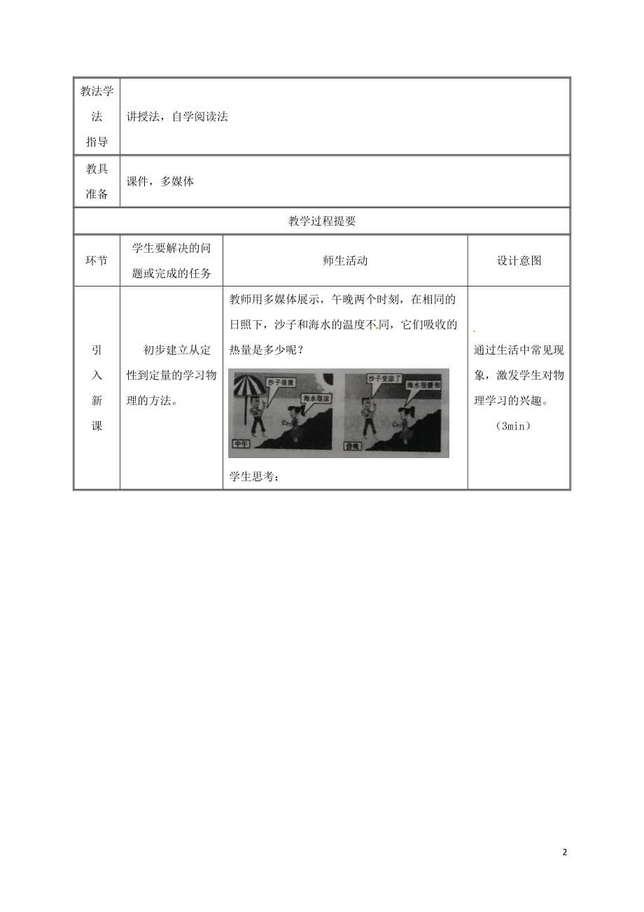 湖南省迎丰镇九年级物理全册 13.3比热容教案2 （新版）新人教版_第2页
