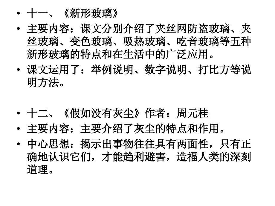 五年级上期末语文第三3单元复习课件._第3页