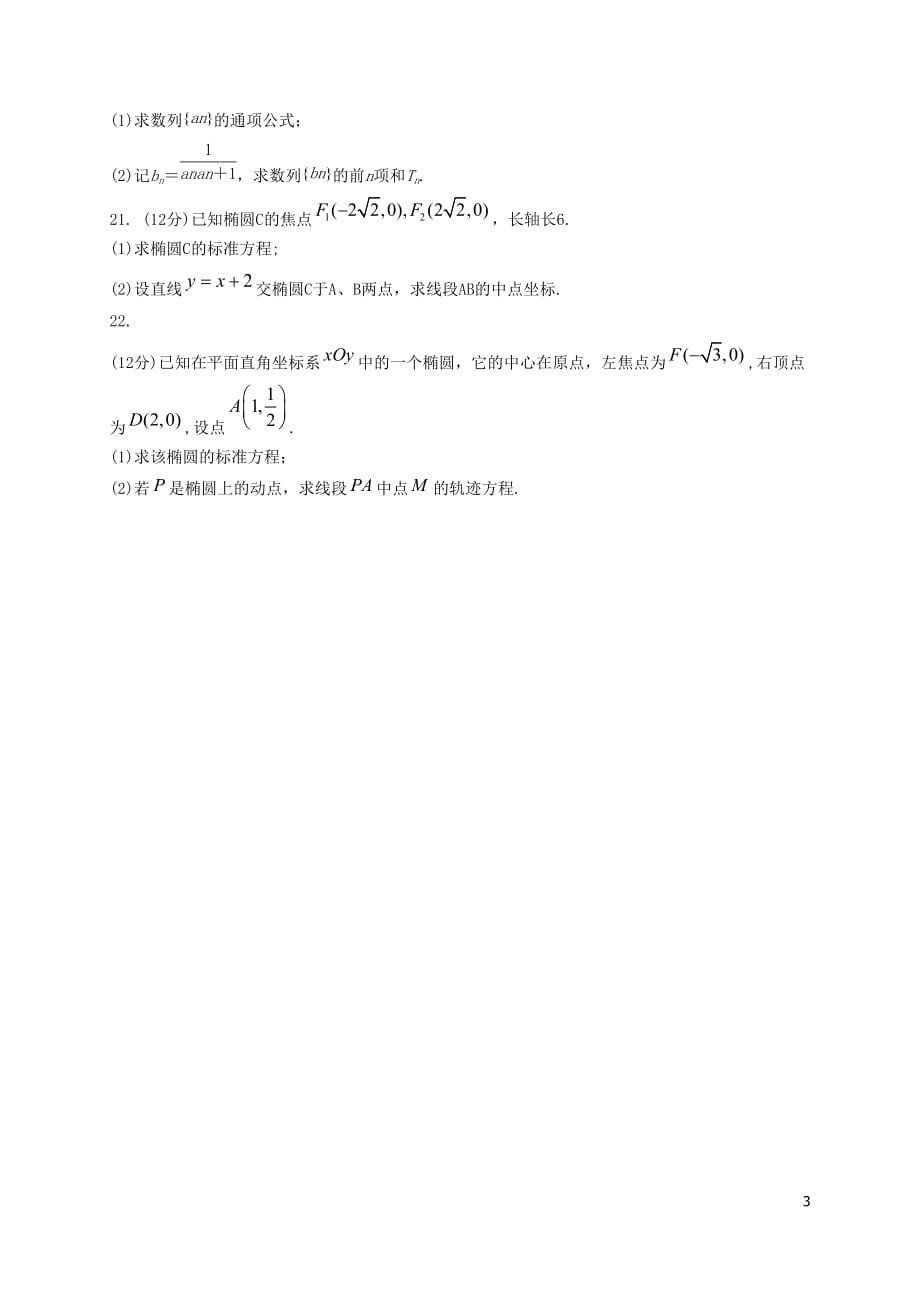 河南省鹤壁市2017－2018学年高二数学上学期第二次月考试题 理_第3页