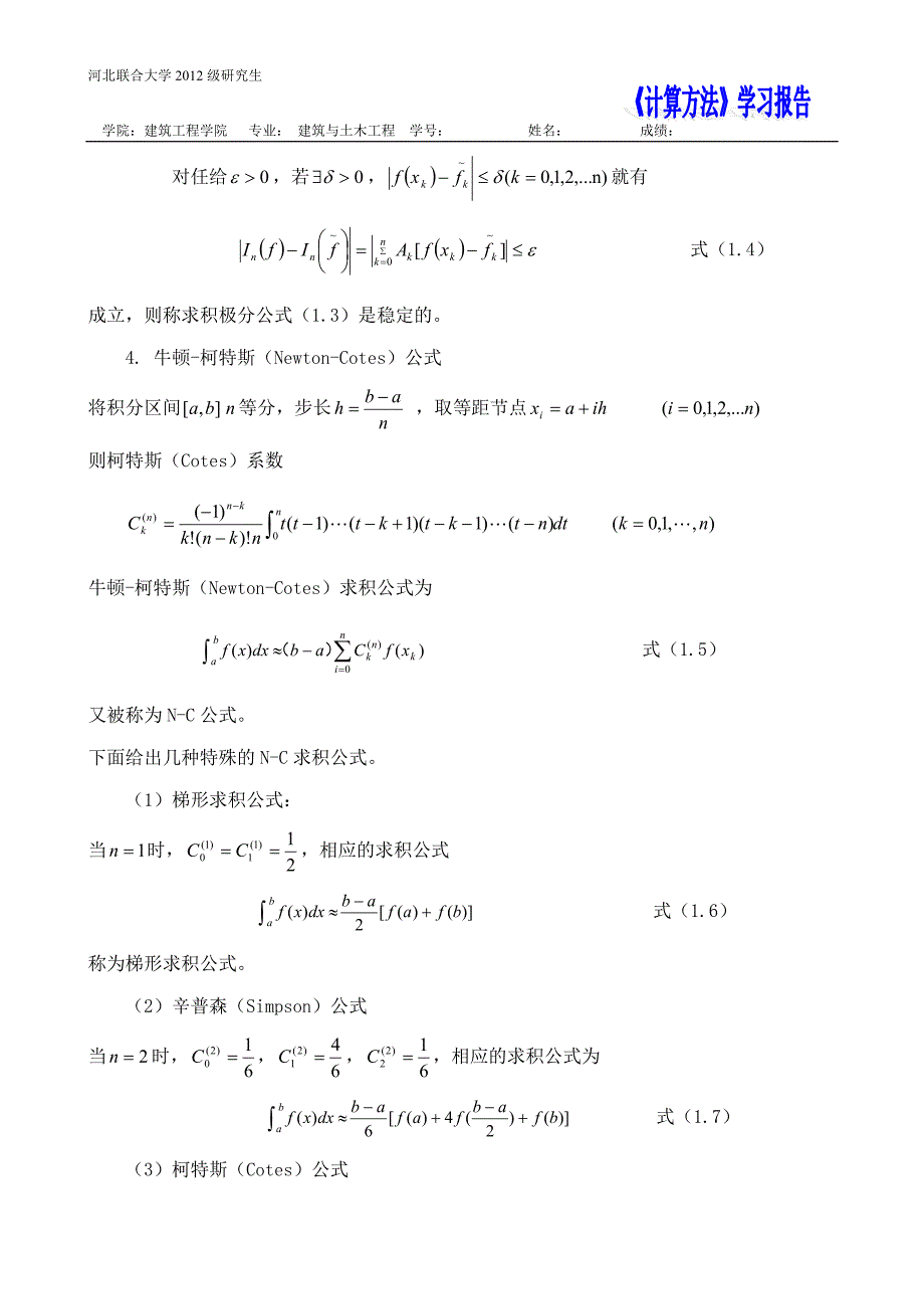 计算方法报告 数值分析结课论文讲解_第3页