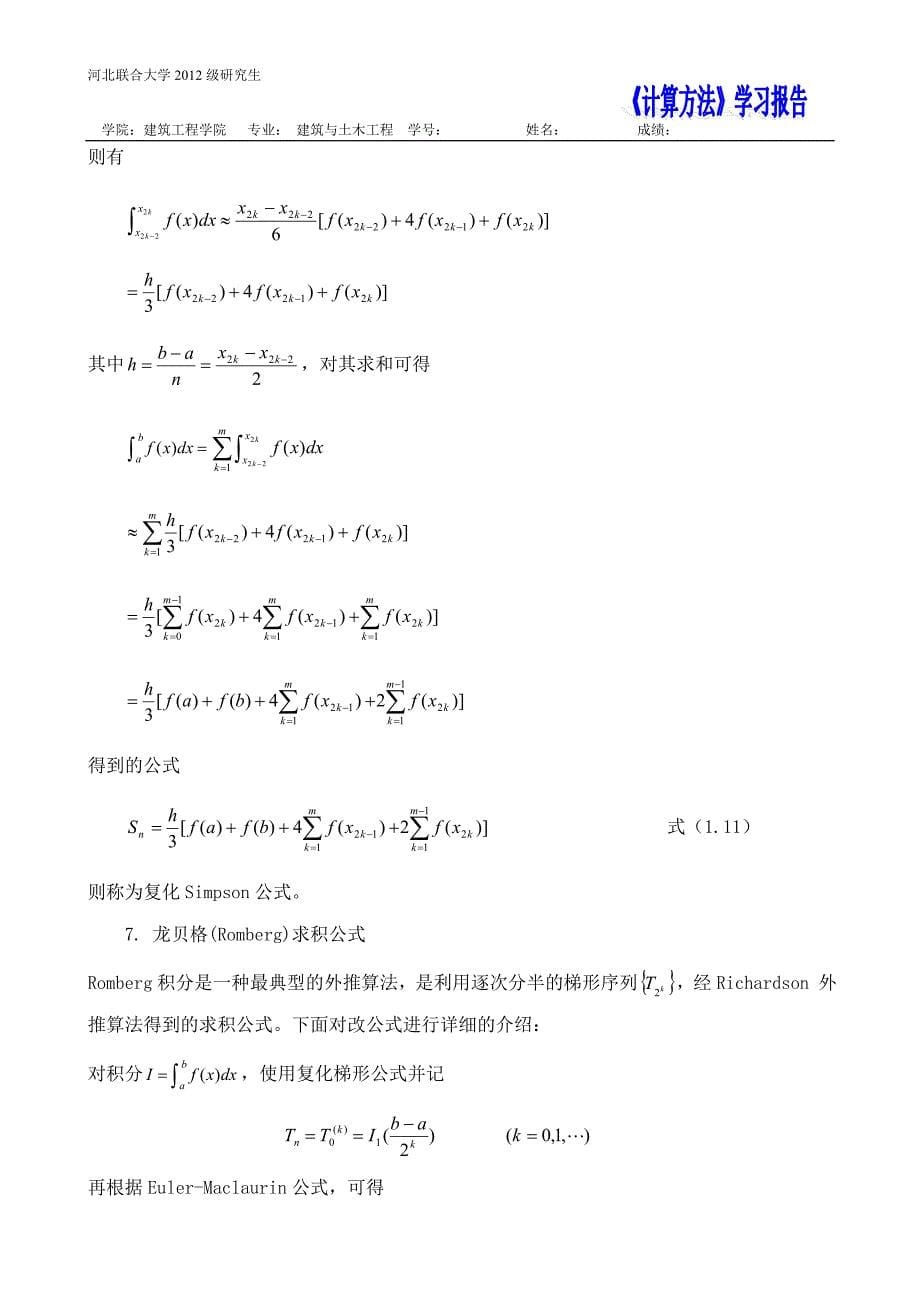 计算方法报告 数值分析结课论文讲解_第5页