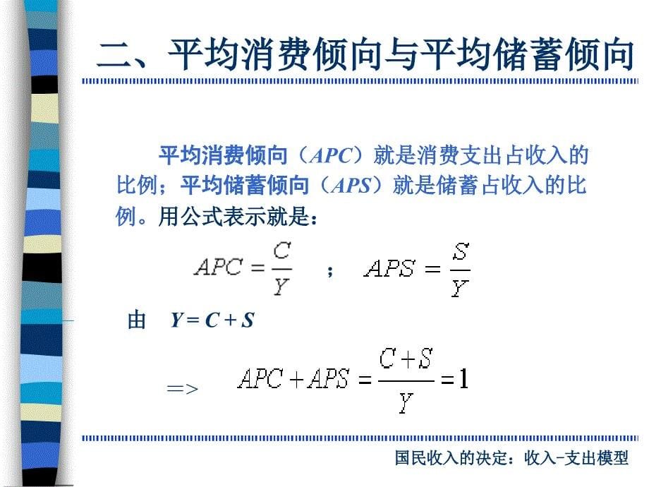 国民收入的决定：收入支出模型_第5页