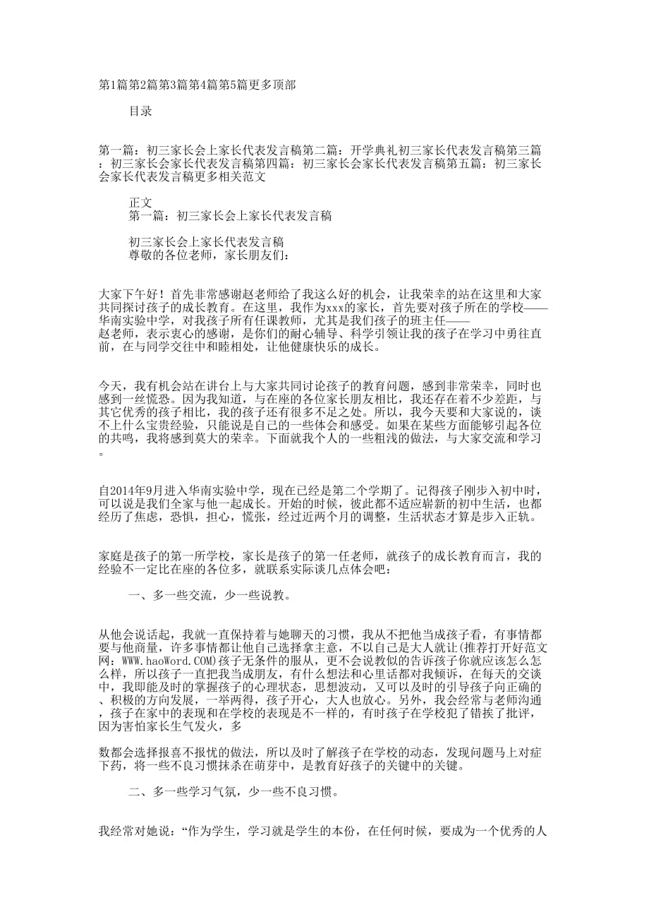 初三家长代表发 言稿.docx_第1页