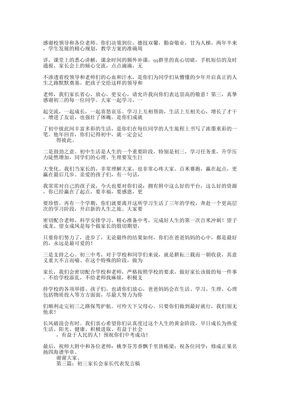 初三家长代表发 言稿.docx_第3页