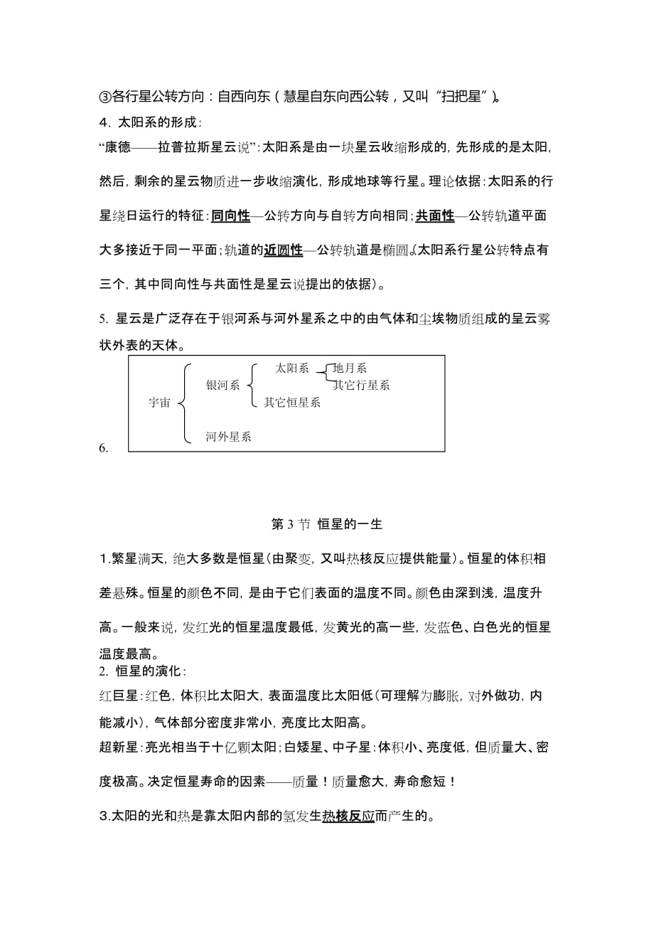 浙教版科学九年级下册第一单元知识点(精选版)_第2页