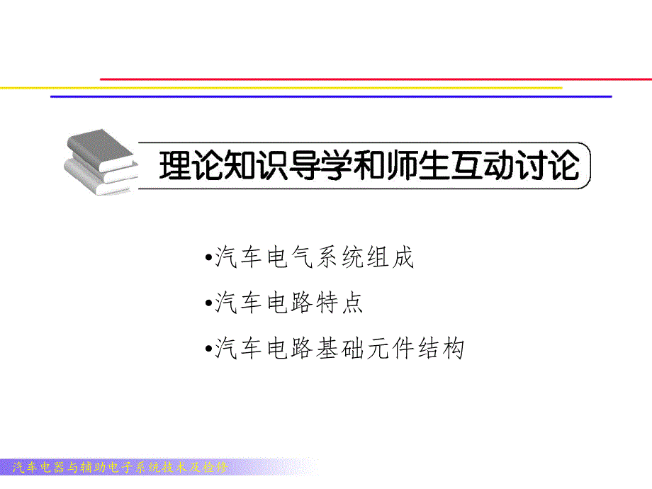 项目二 汽车电路基本元件使用._第2页