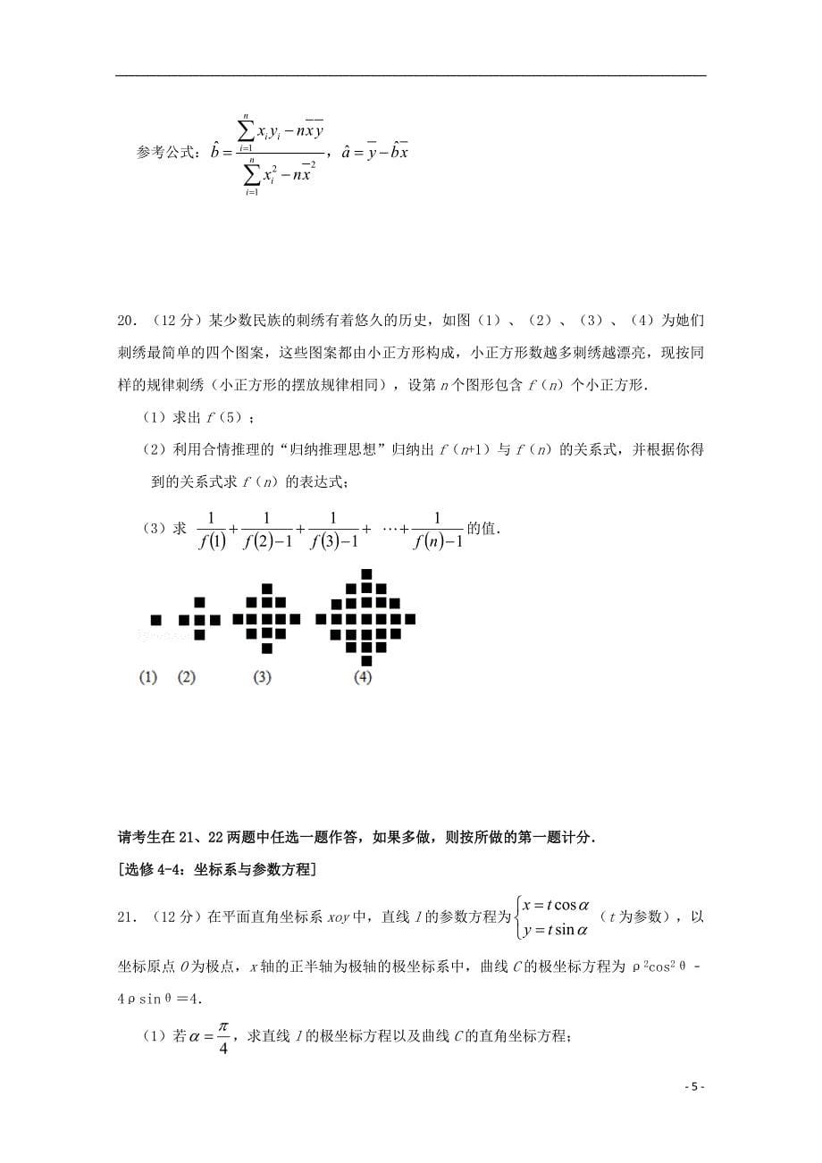 河南省八市2018_2019学年高二数学下学期第二次质量检测试题文_第5页