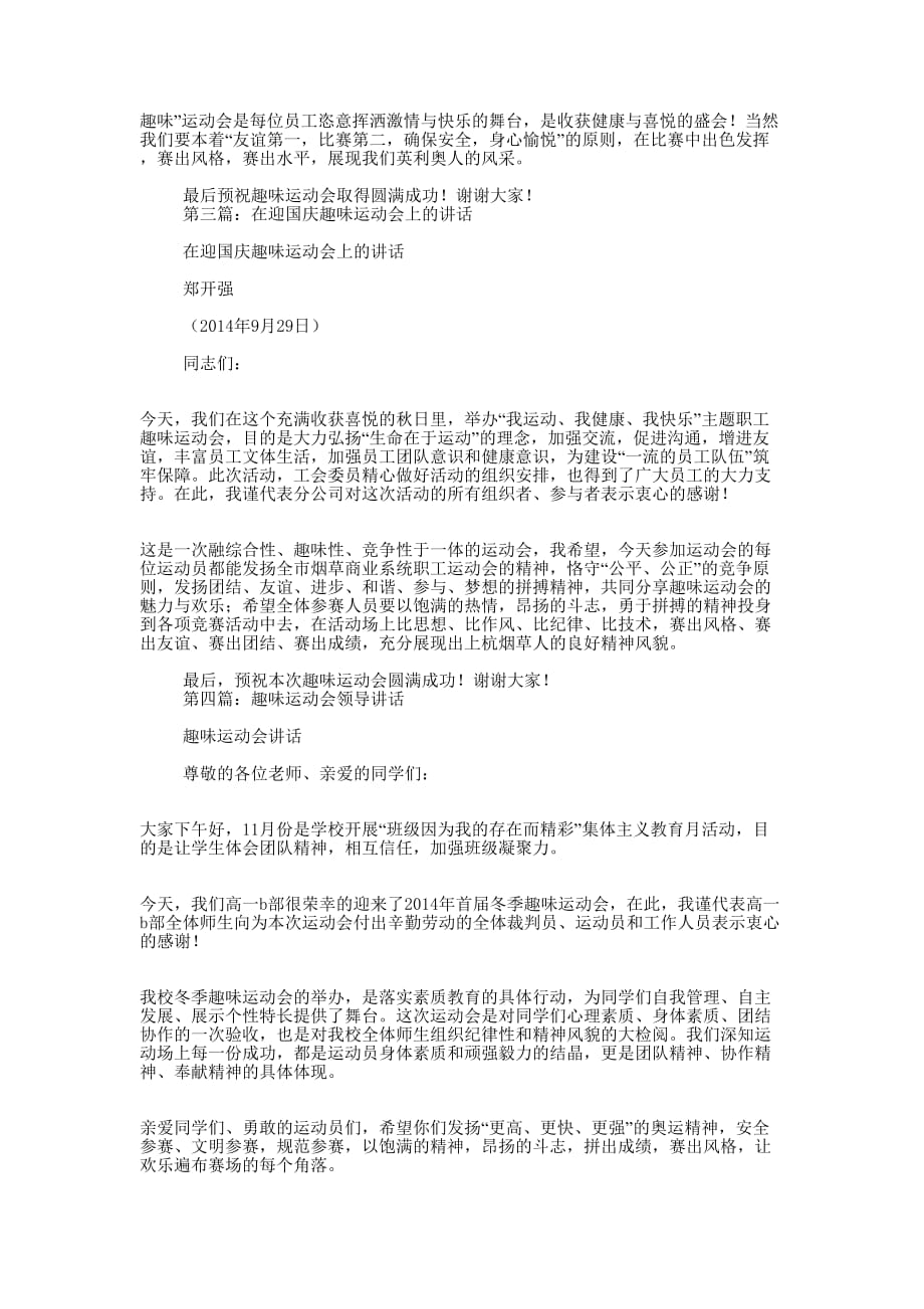 领导在趣味运动会上的讲话(精选多 篇).docx_第2页