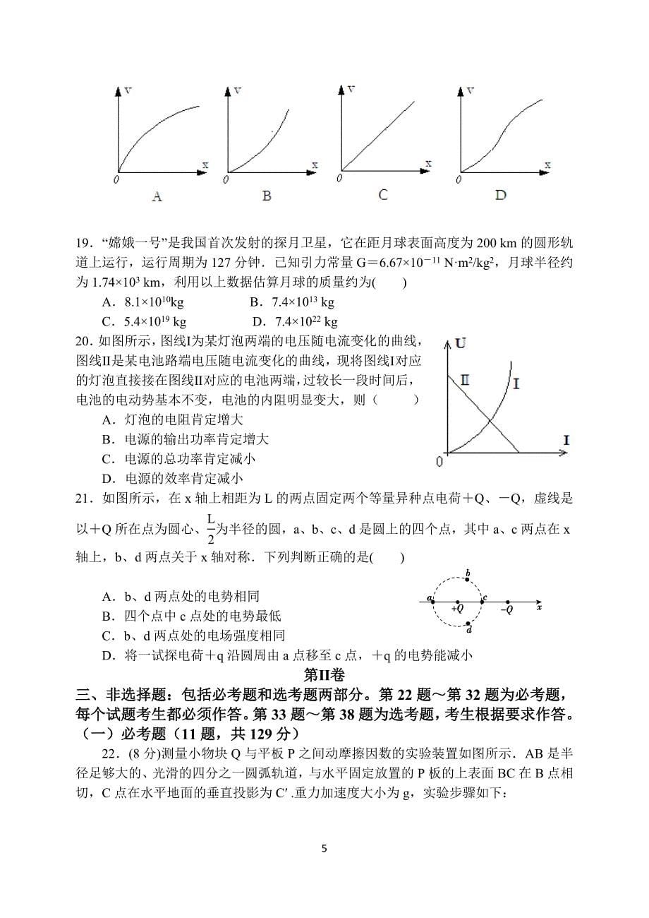 理综试题12.13讲解_第5页