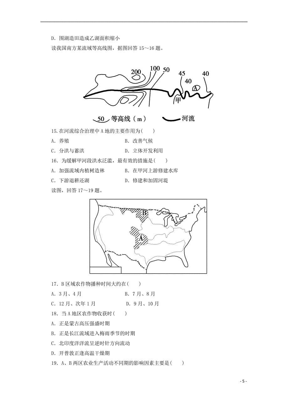 河南省鹤壁市淇县第一中学2018－2019学年高二地理上学期第三次月考试题_第5页