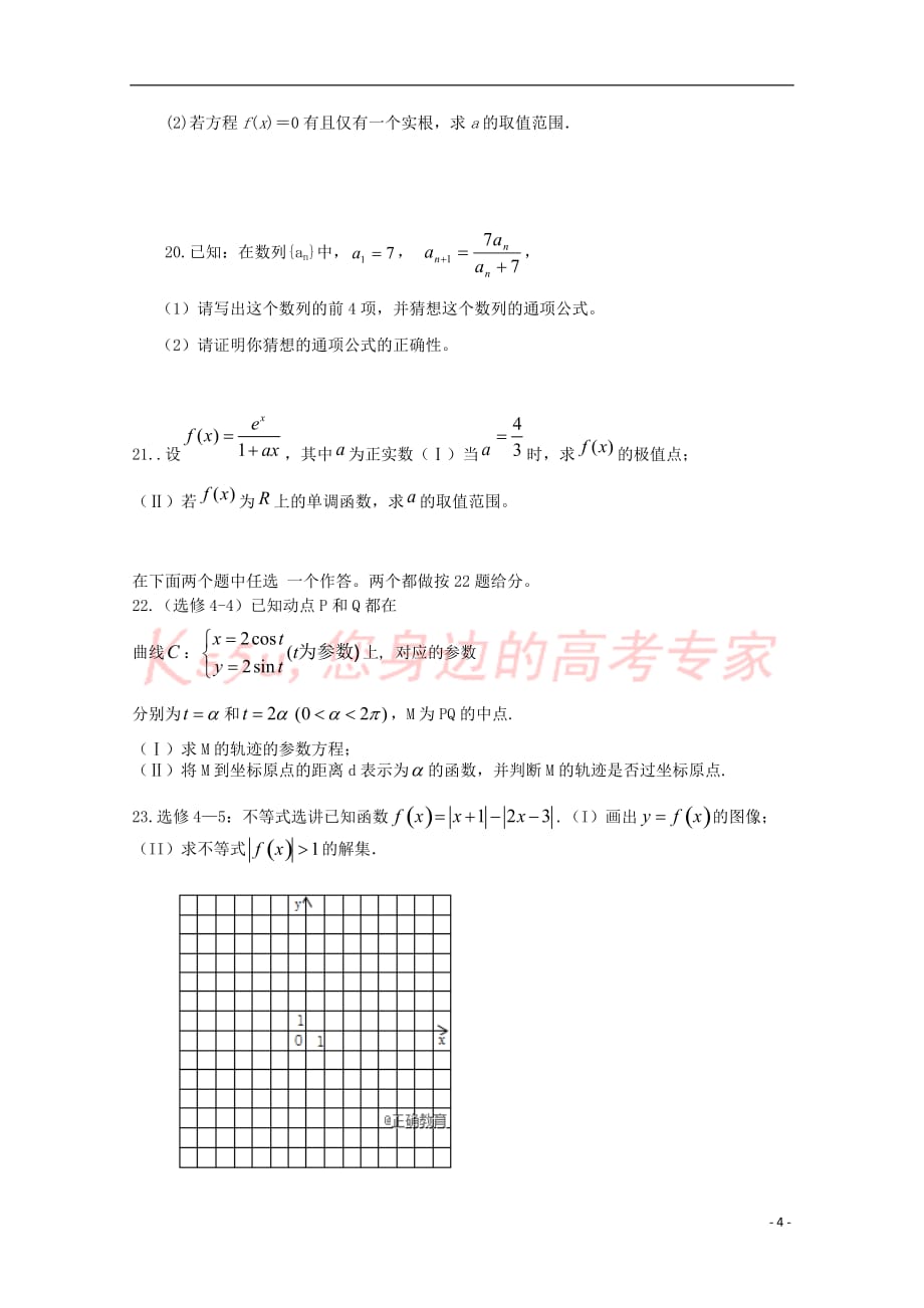 河南省济源四中2019届高三数学上学期入学考试试题-文_第4页