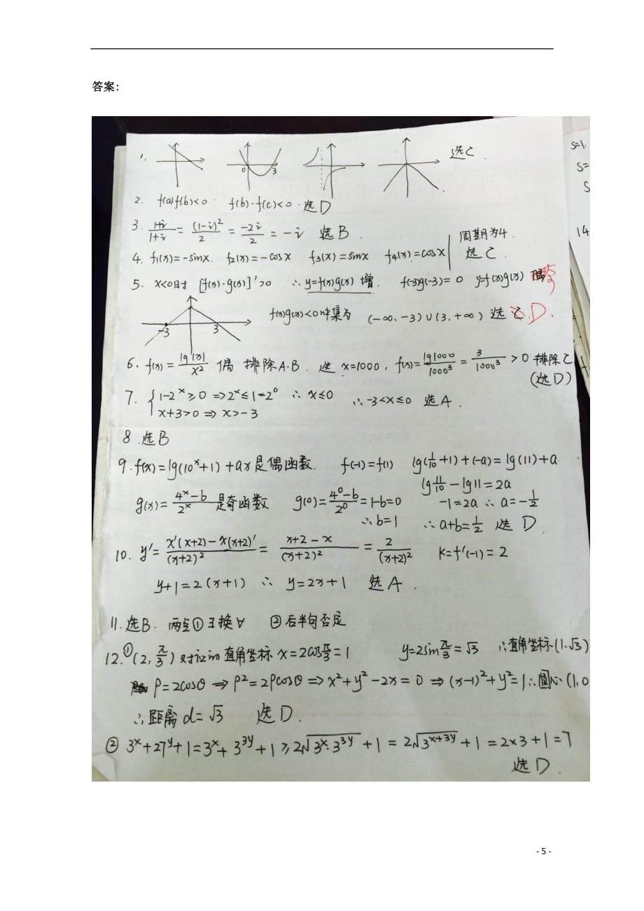 河南省济源四中2019届高三数学上学期入学考试试题-文_第5页