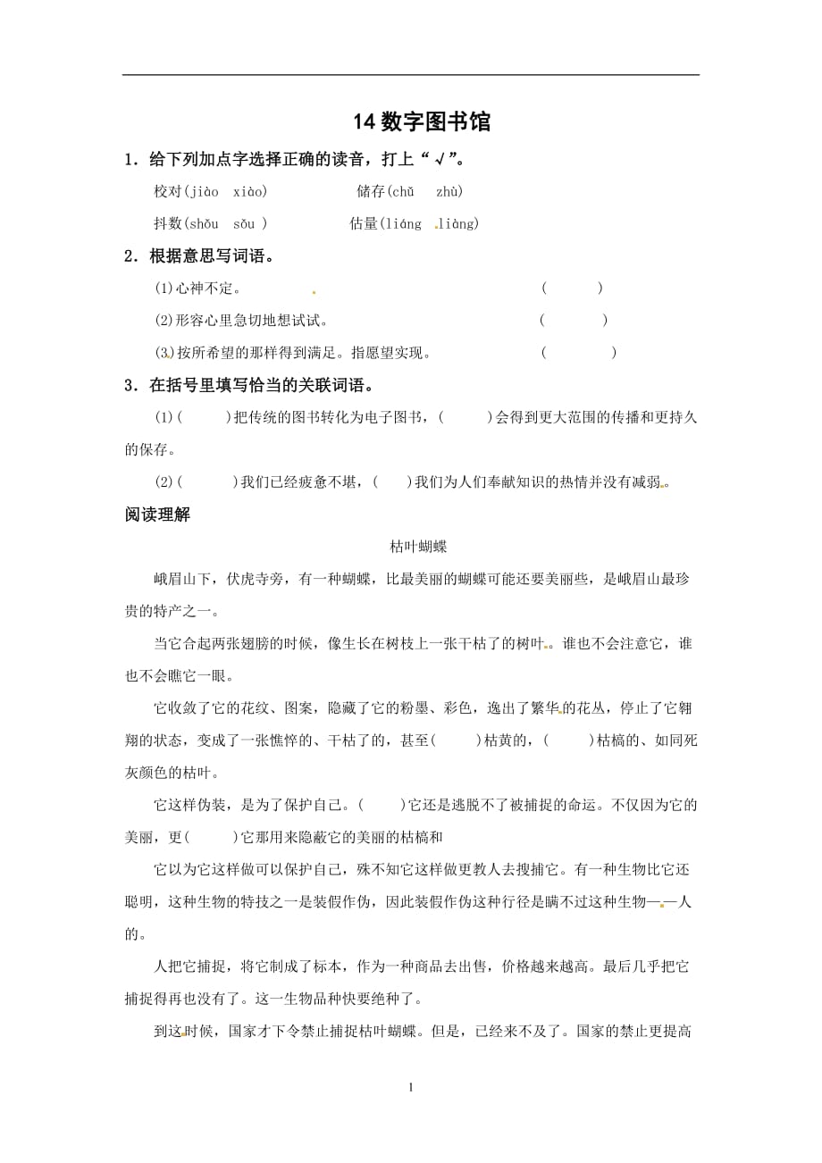 六年级上册语文一课一测-14.数字图书馆 l 西师大版（含答案）.doc_第1页