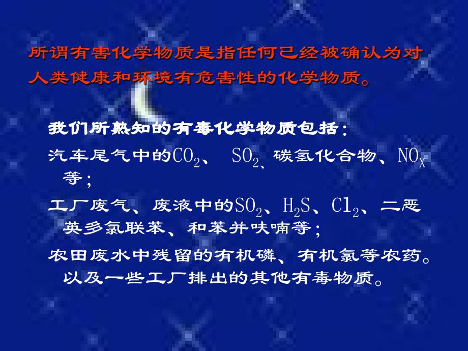 有毒化学物质对环境的污染综述_第2页