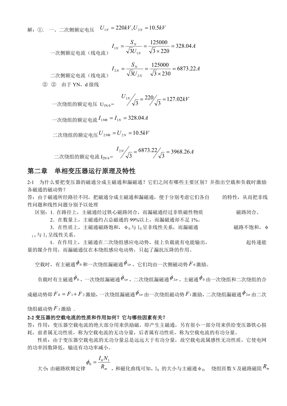 电机学期末考试资料习题集答案讲解_第2页